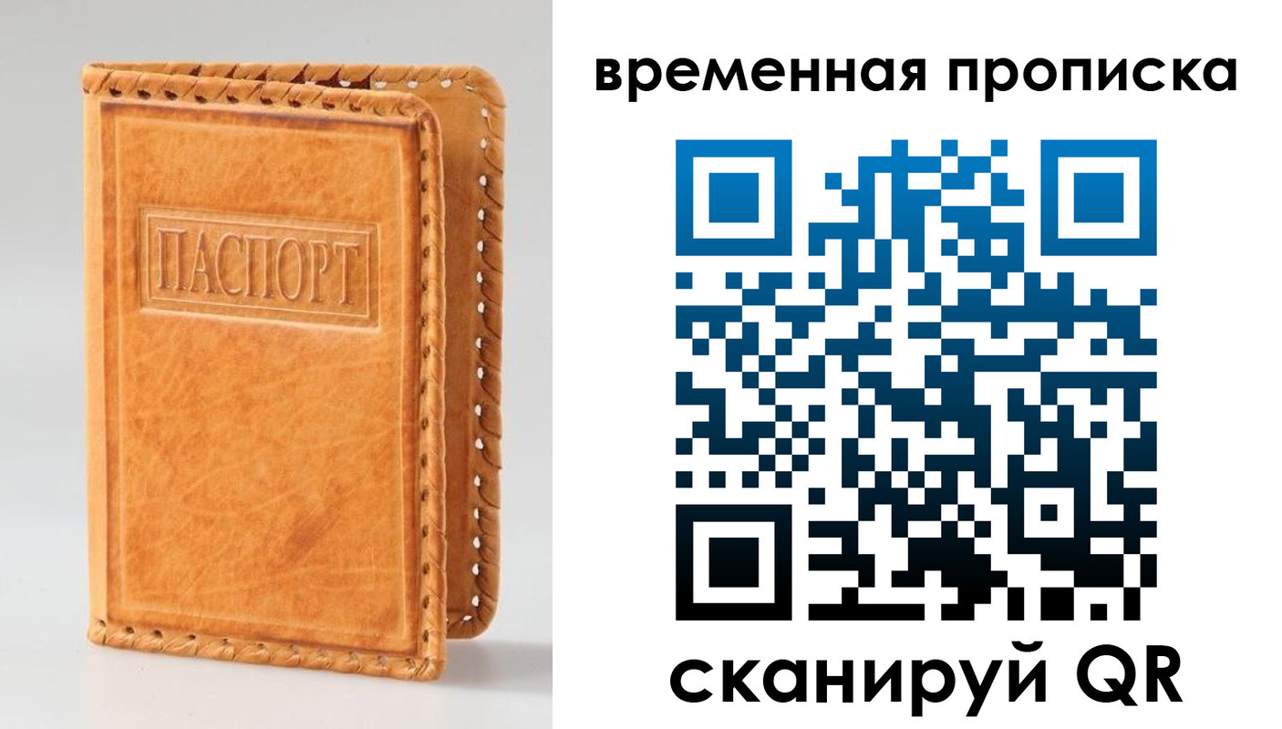 прописка для работы в Балашихе